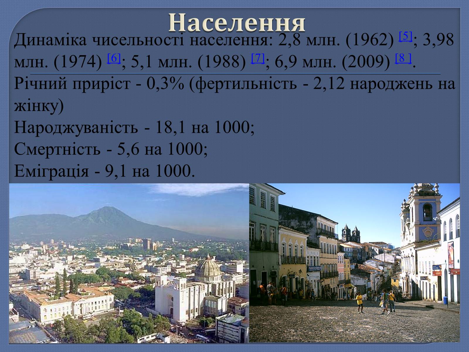 Презентація на тему «Республіка Ель-Сальвадор» - Слайд #4