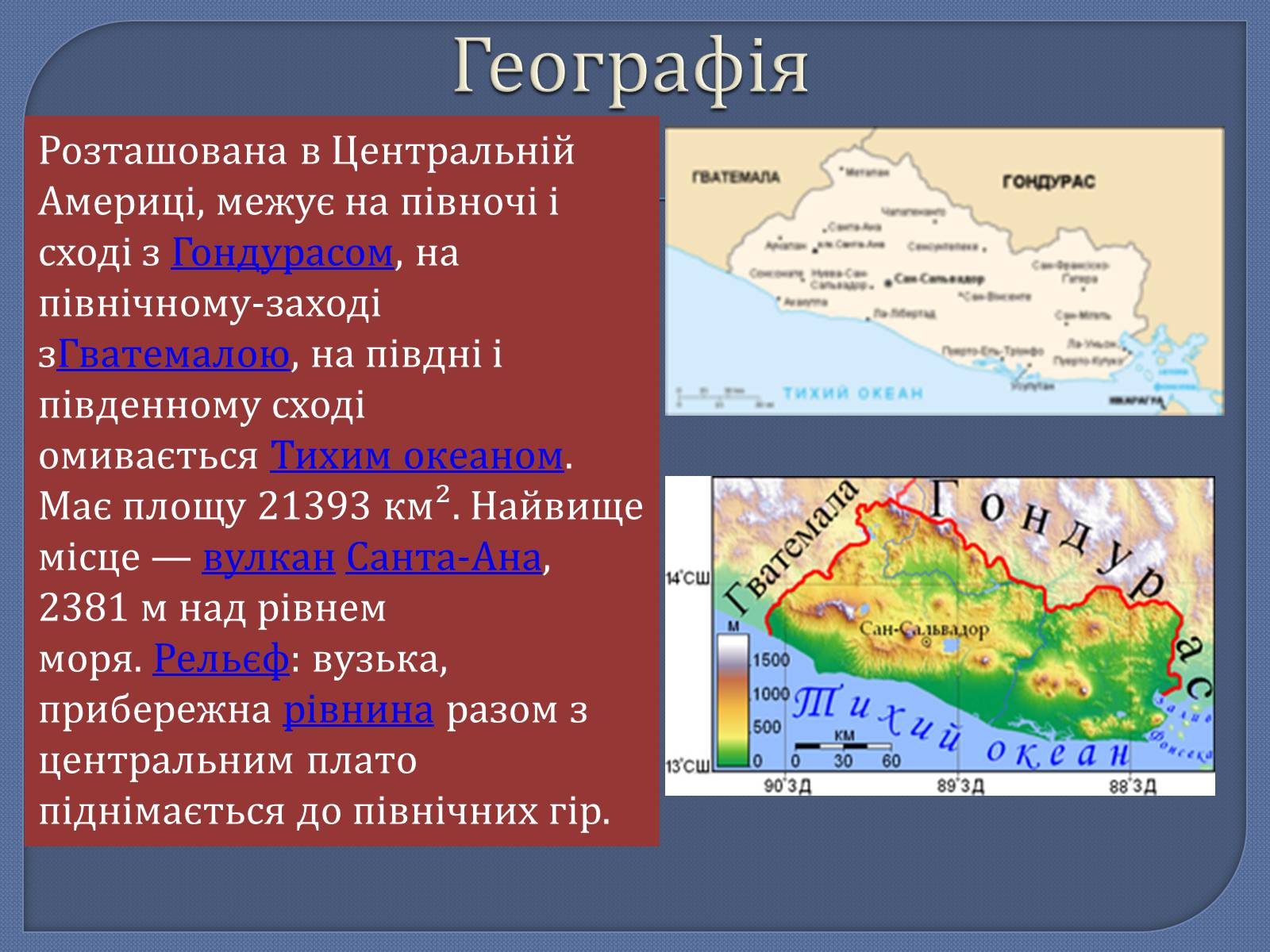 Презентація на тему «Республіка Ель-Сальвадор» - Слайд #5