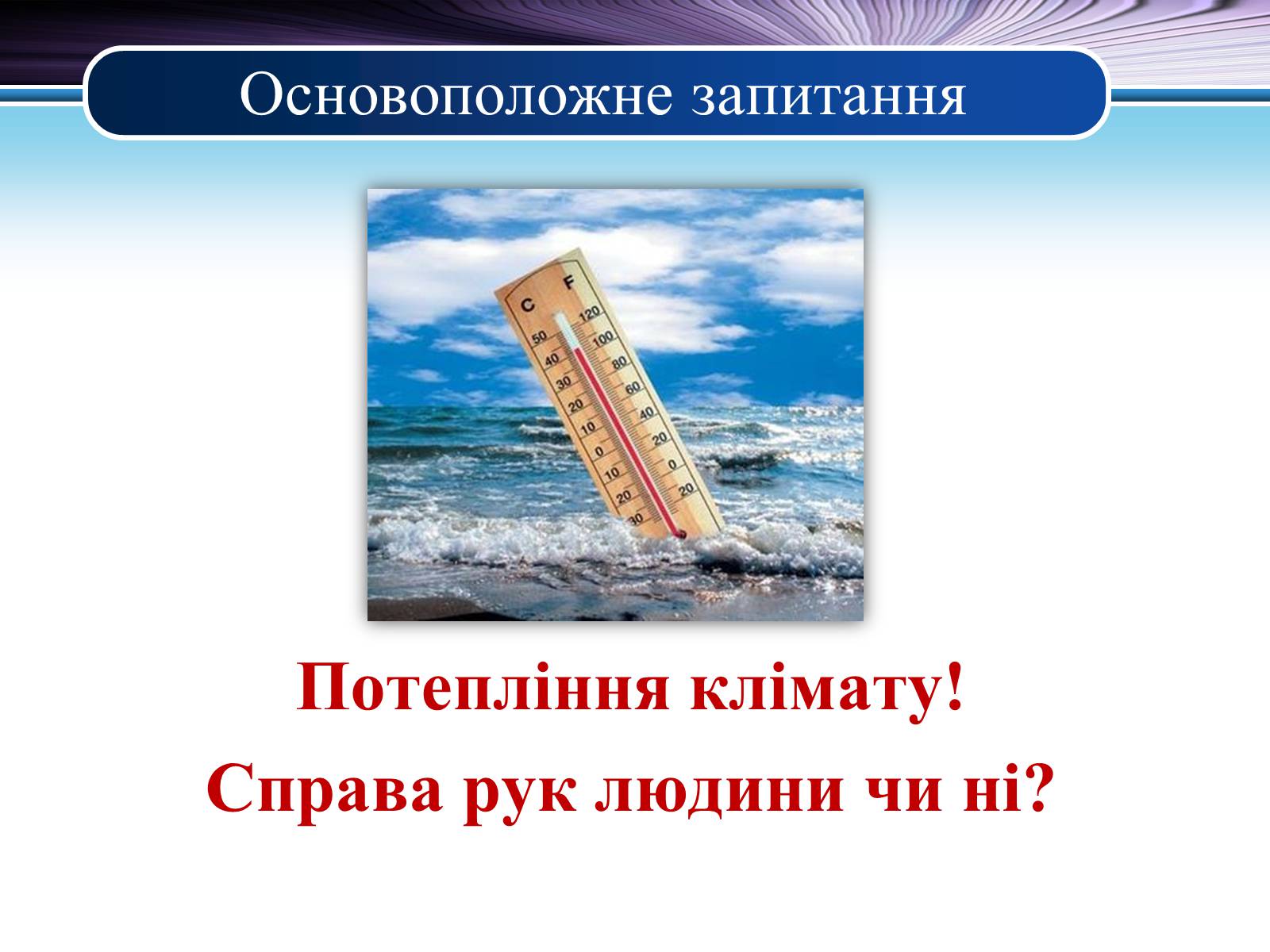 Презентація на тему «Парниковий ефект» (варіант 6) - Слайд #4