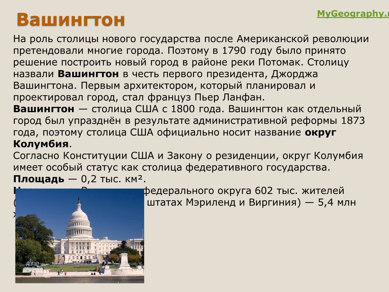 Презентація на тему «США» (варіант 3) - Слайд #18