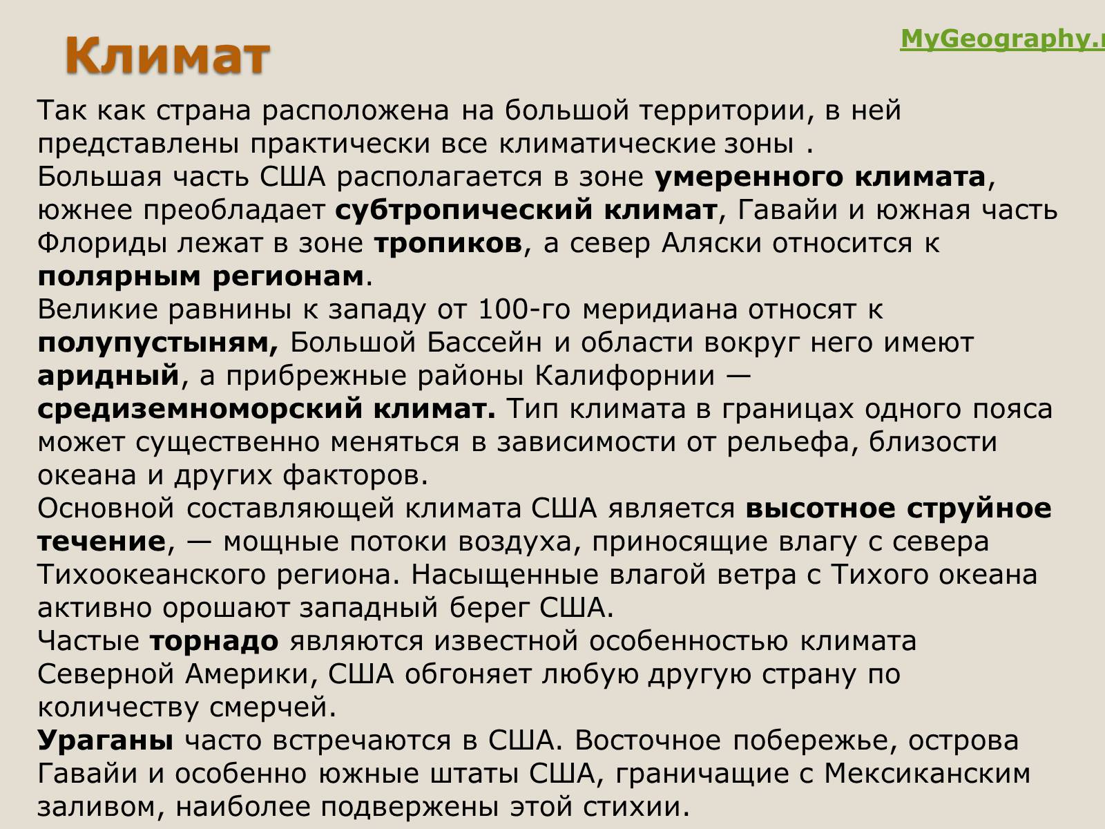 Презентація на тему «США» (варіант 3) - Слайд #8