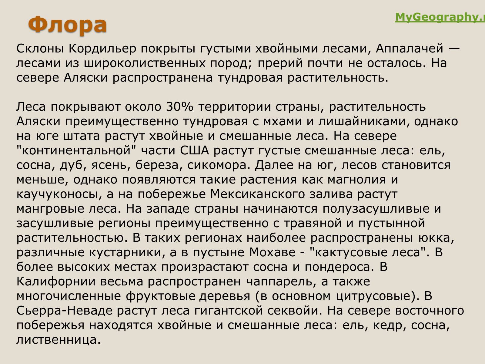 Презентація на тему «США» (варіант 3) - Слайд #9