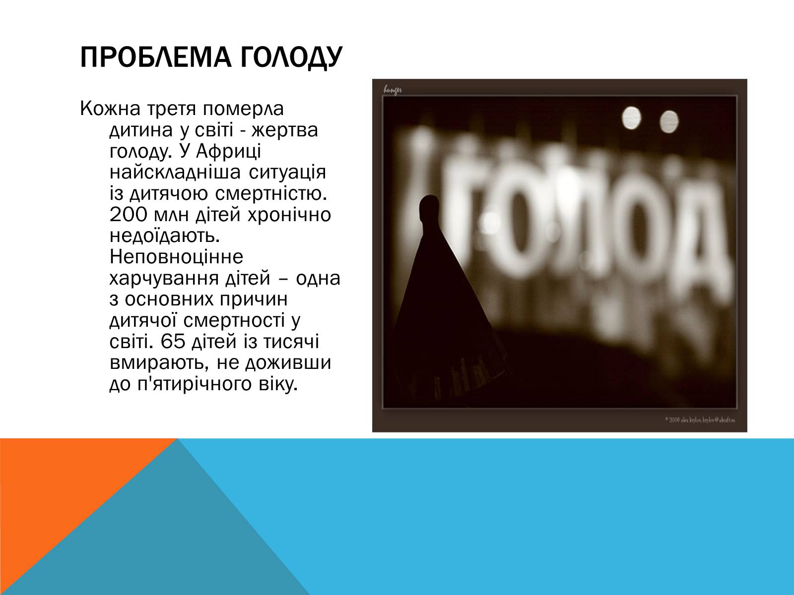 Презентація на тему «Глобальні проблеми людства» (варіант 8) - Слайд #12