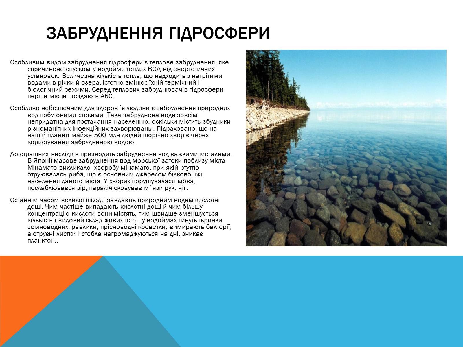 Презентація на тему «Глобальні проблеми людства» (варіант 8) - Слайд #5