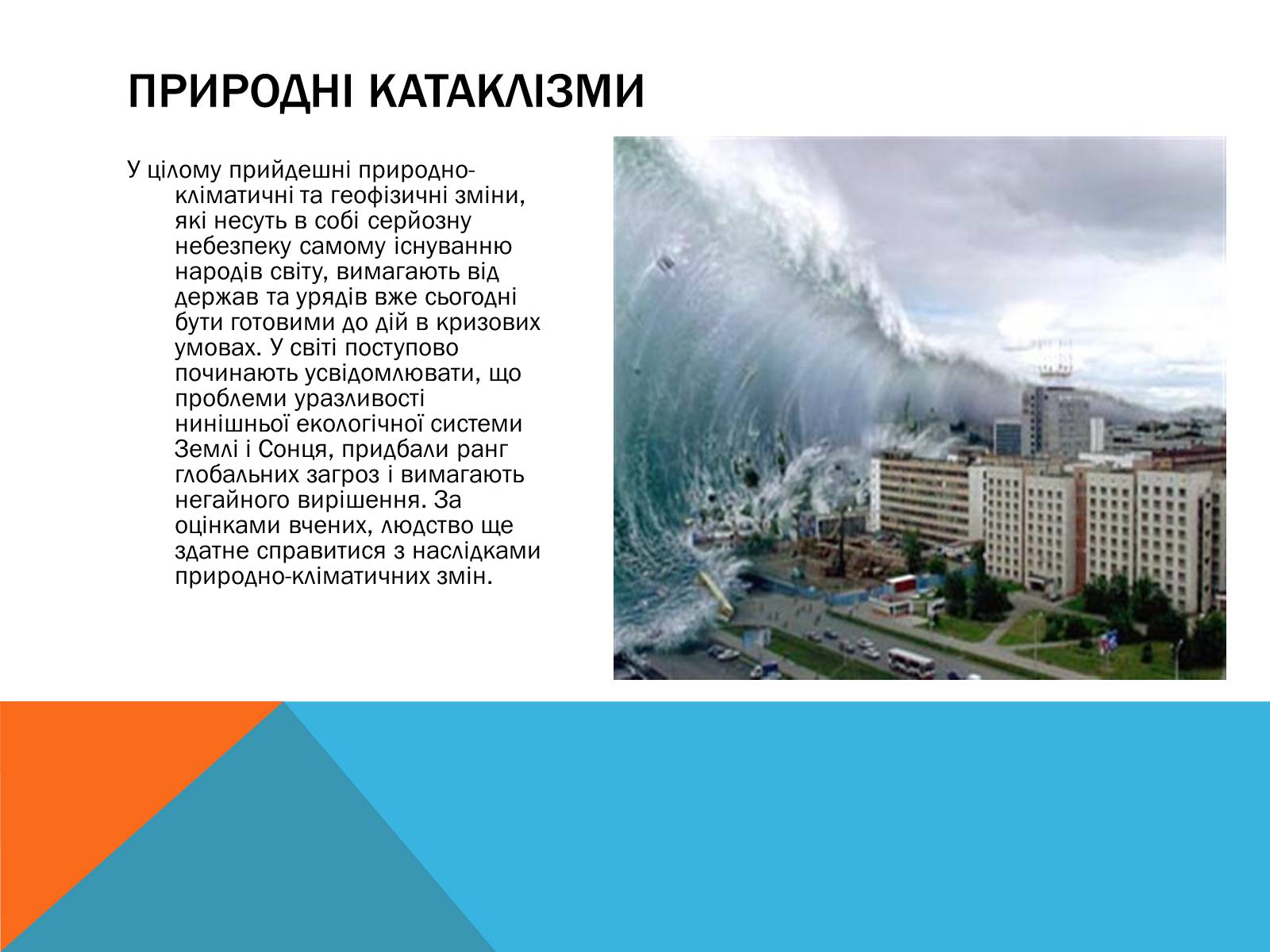 Презентація на тему «Глобальні проблеми людства» (варіант 8) - Слайд #9