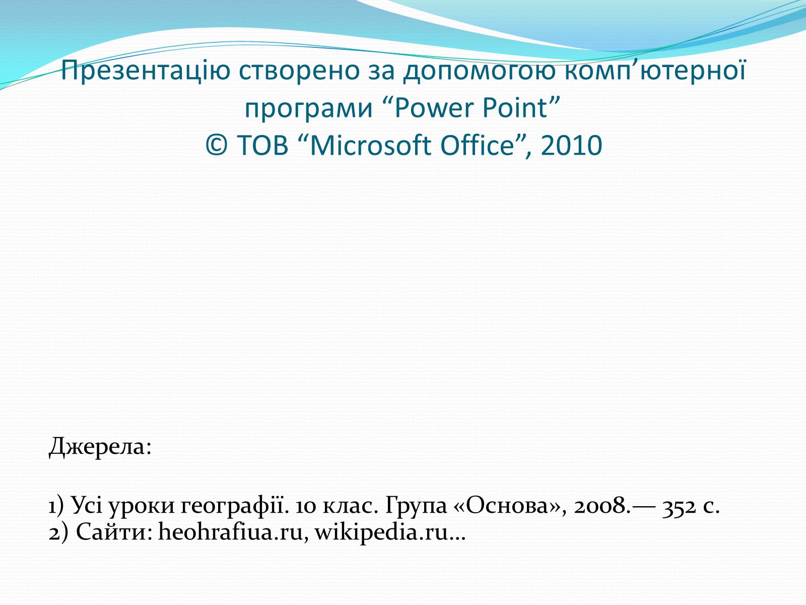 Презентація на тему «Федеративна Республіка Німеччина» (варіант 6) - Слайд #16