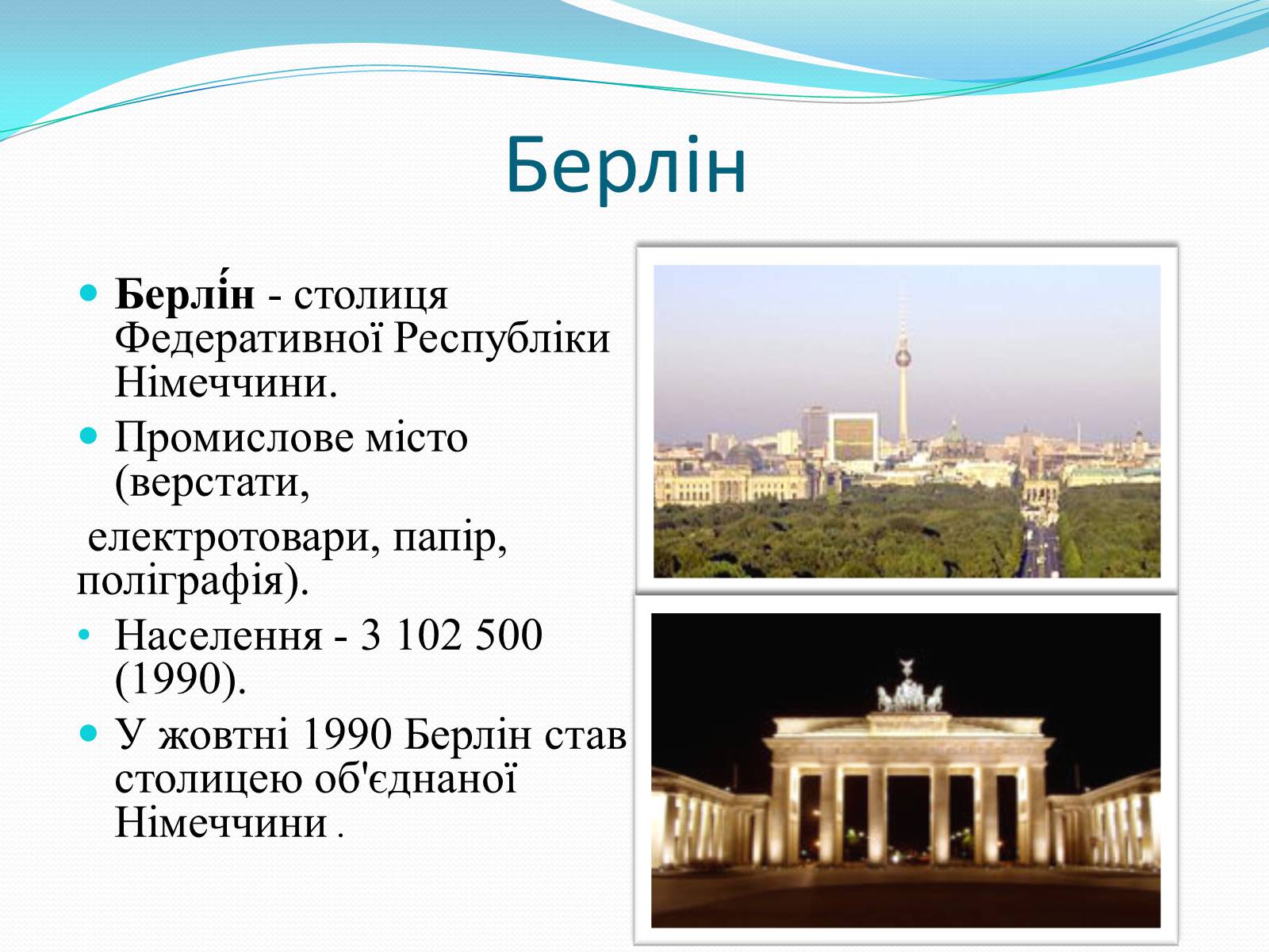 Презентація на тему «Федеративна Республіка Німеччина» (варіант 6) - Слайд #5