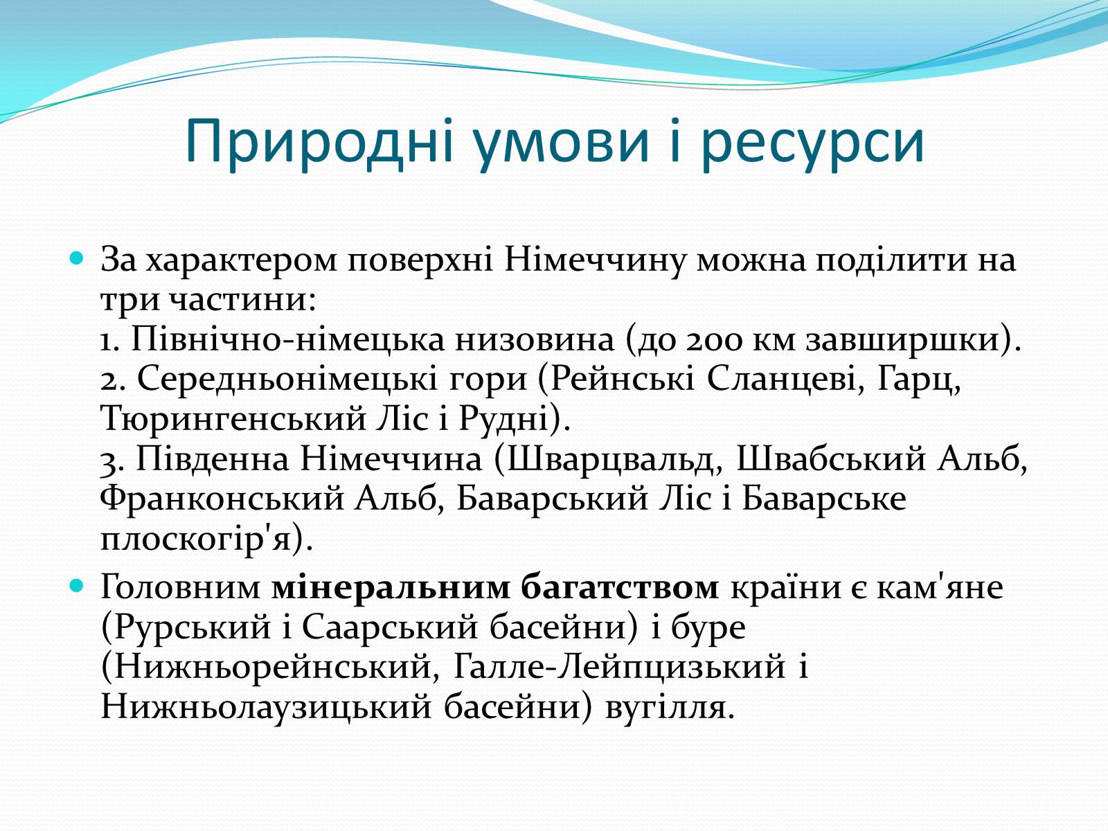 Презентація на тему «Федеративна Республіка Німеччина» (варіант 6) - Слайд #8