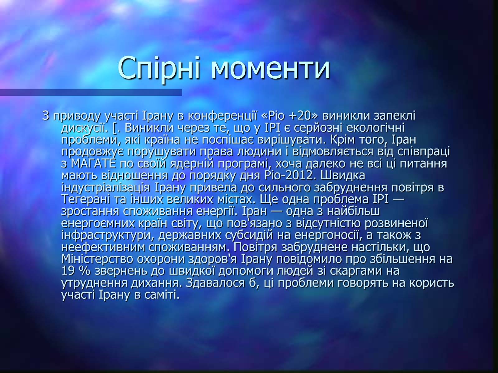 Презентація на тему «Програми захисту навколишнього середовища» - Слайд #16