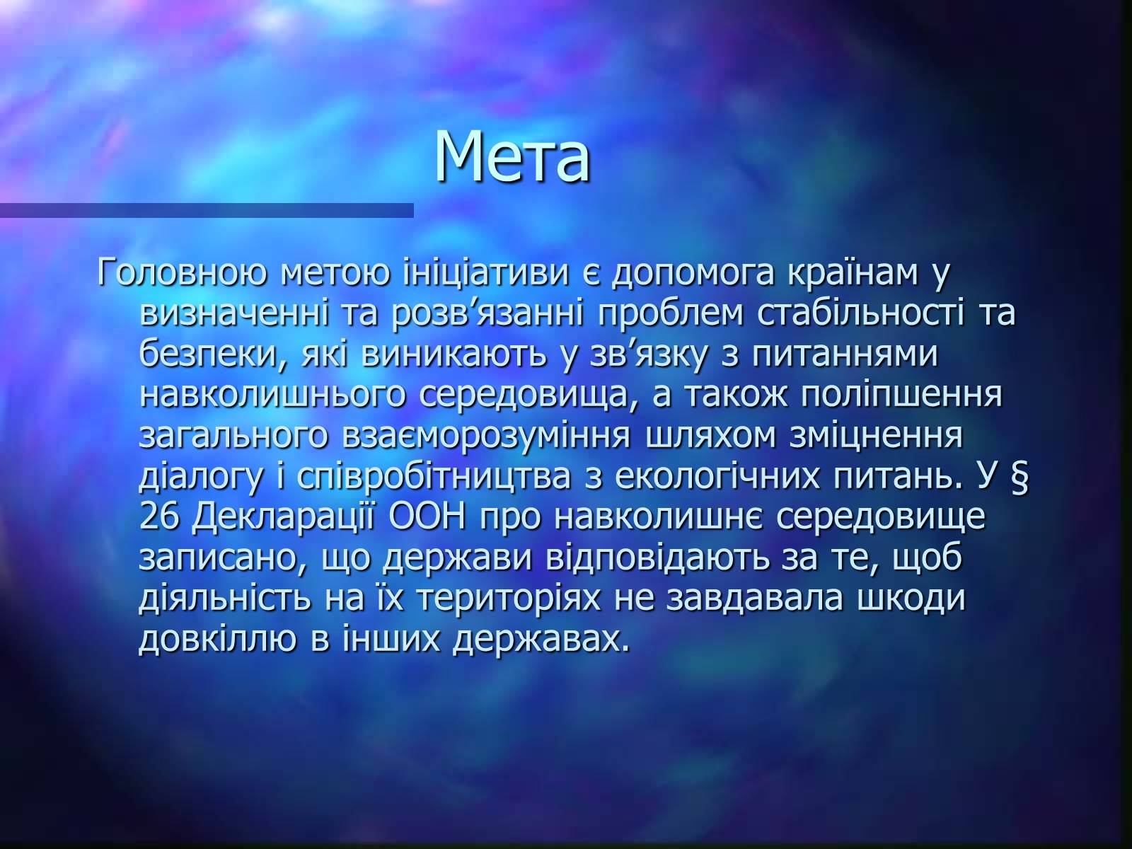 Презентація на тему «Програми захисту навколишнього середовища» - Слайд #7