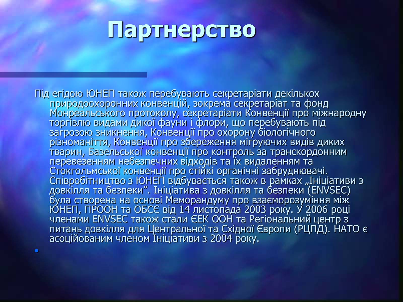 Презентація на тему «Програми захисту навколишнього середовища» - Слайд #8