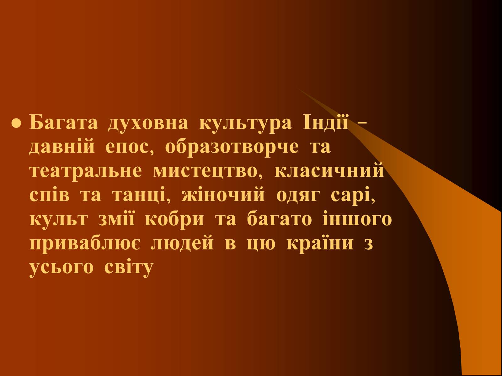 Презентація на тему «Індія» (варіант 16) - Слайд #6