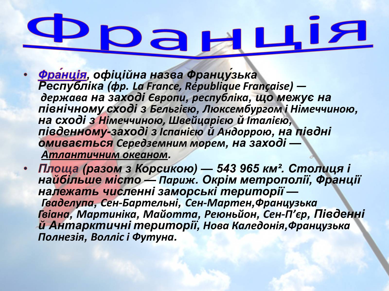 Презентація на тему «Французька Республіка» - Слайд #3