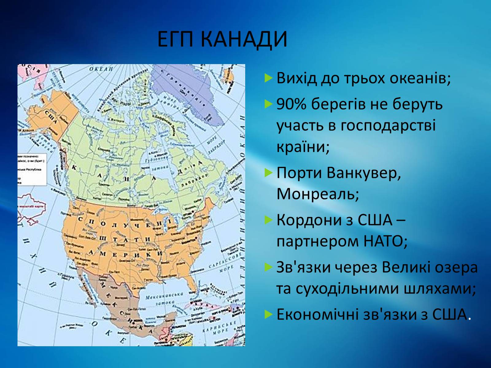 Презентація на тему «Канада» (варіант 14) - Слайд #5