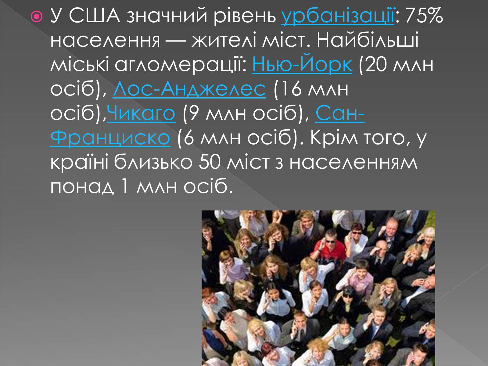 Презентація на тему «США» (варіант 1) - Слайд #29