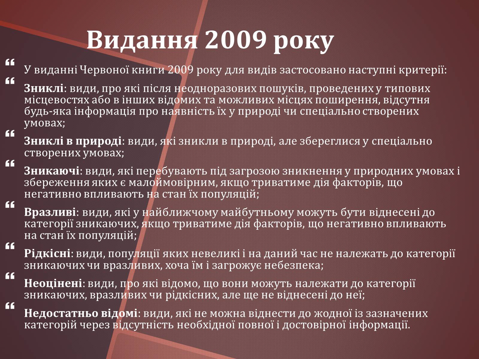 Презентація на тему «Червона книга України» (варіант 14) - Слайд #6