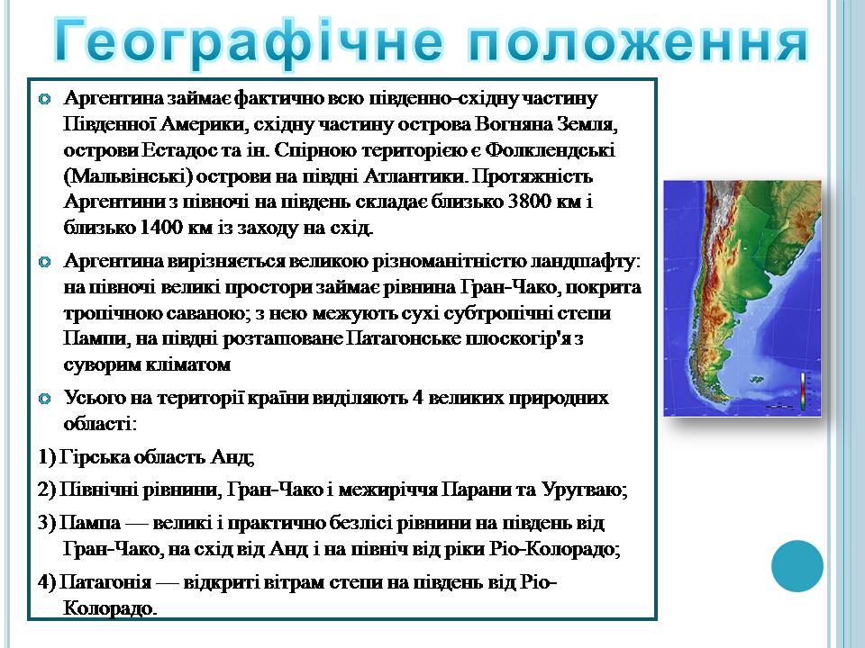Презентація на тему «Аргентина» (варіант 7) - Слайд #3