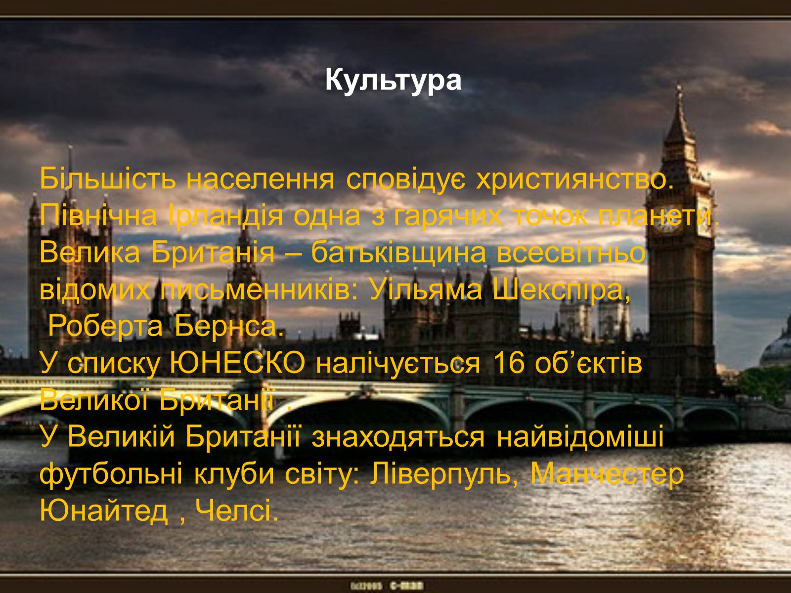 Презентація на тему «Велика Британія» (варіант 21) - Слайд #10