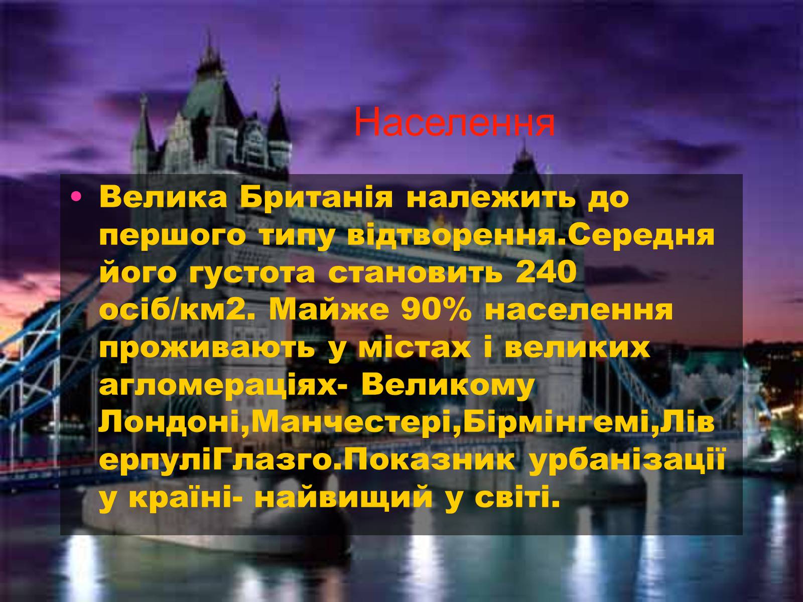 Презентація на тему «Велика Британія» (варіант 21) - Слайд #3