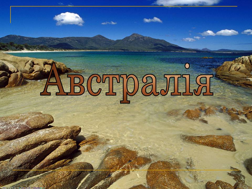 Презентація на тему «Австралія» (варіант 25) - Слайд #1