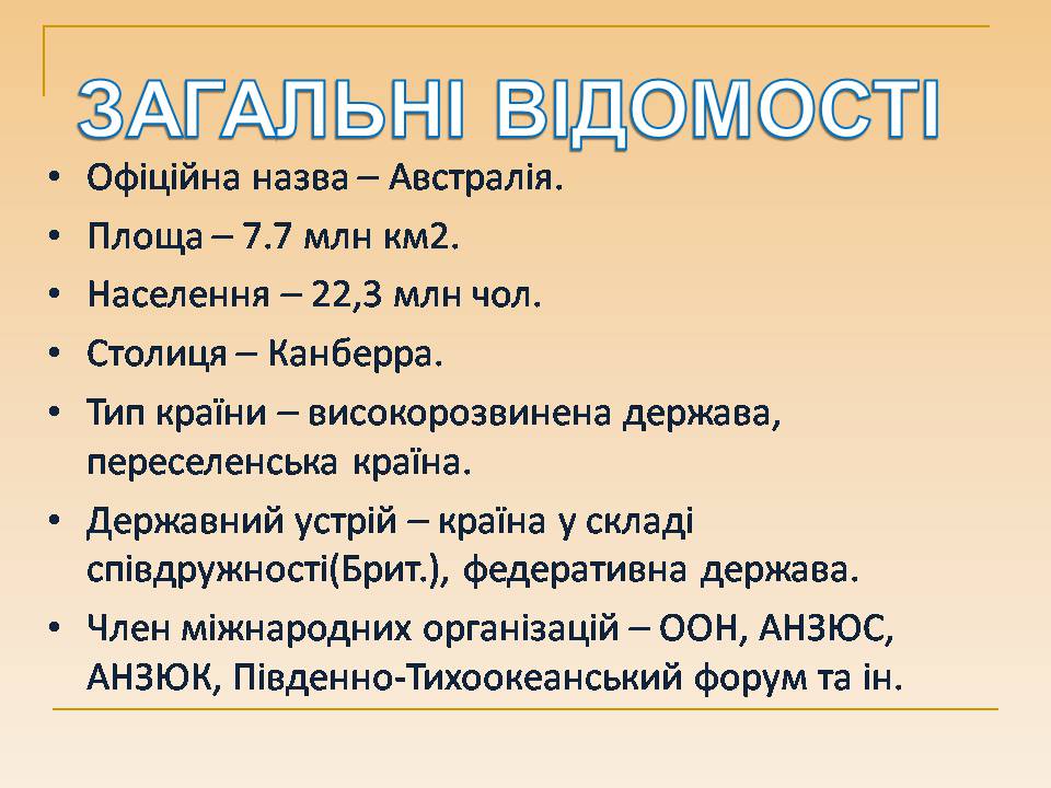 Презентація на тему «Австралія» (варіант 25) - Слайд #2