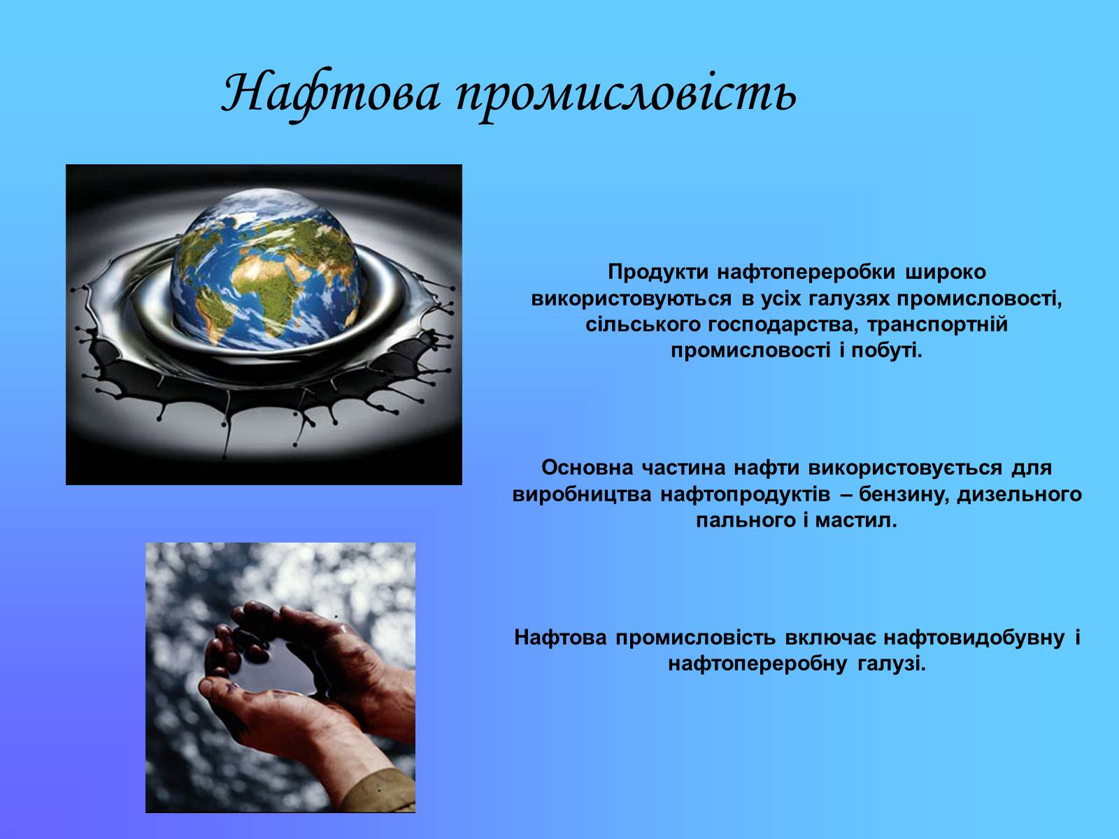 Презентація на тему «Паливно-енергетичний комплекс» (варіант 2) - Слайд #7