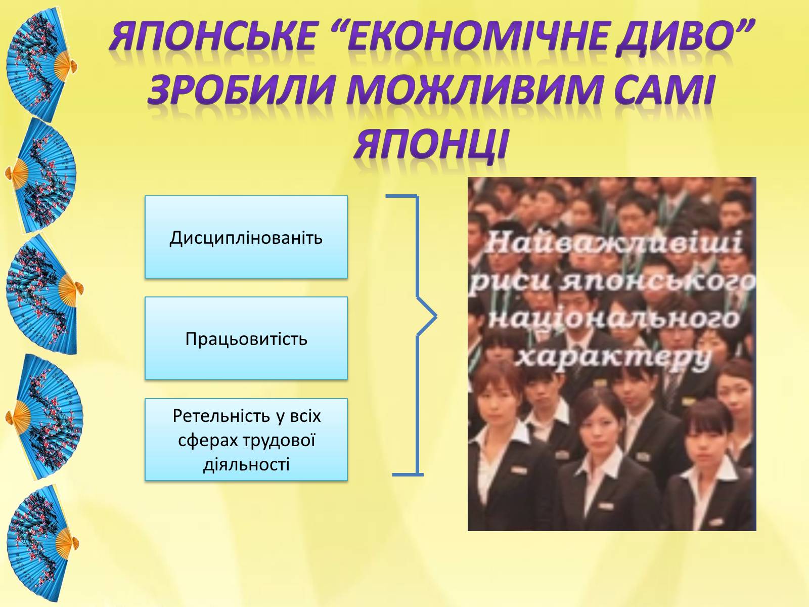 Презентація на тему «Японія» (варіант 16) - Слайд #10