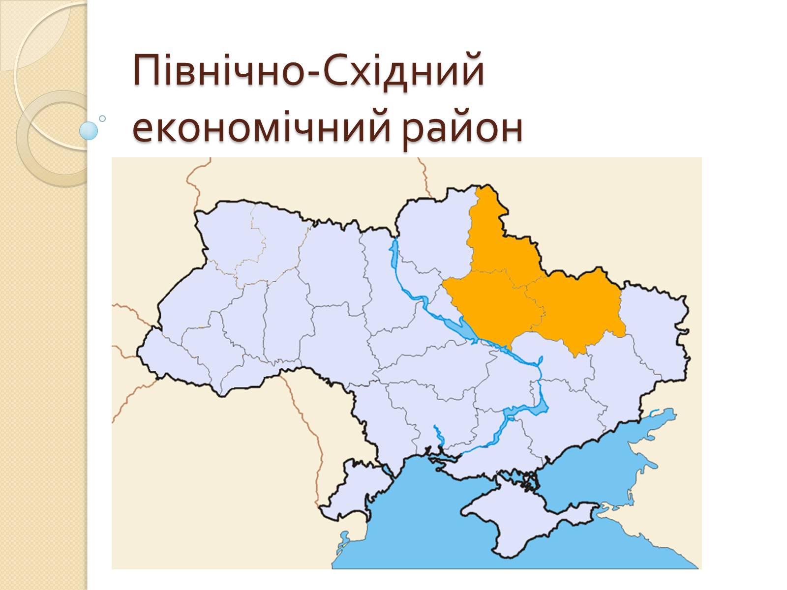 Презентація на тему «Північно-Східний економічний район» (варіант 2) - Слайд #1