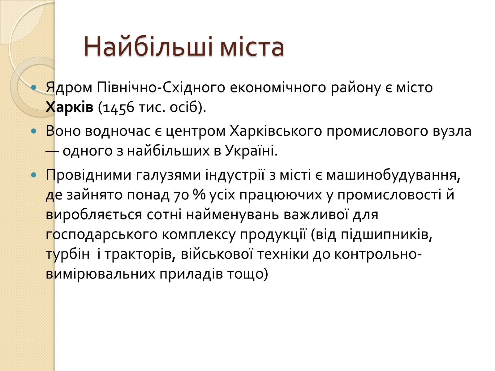 Презентація на тему «Північно-Східний економічний район» (варіант 2) - Слайд #14