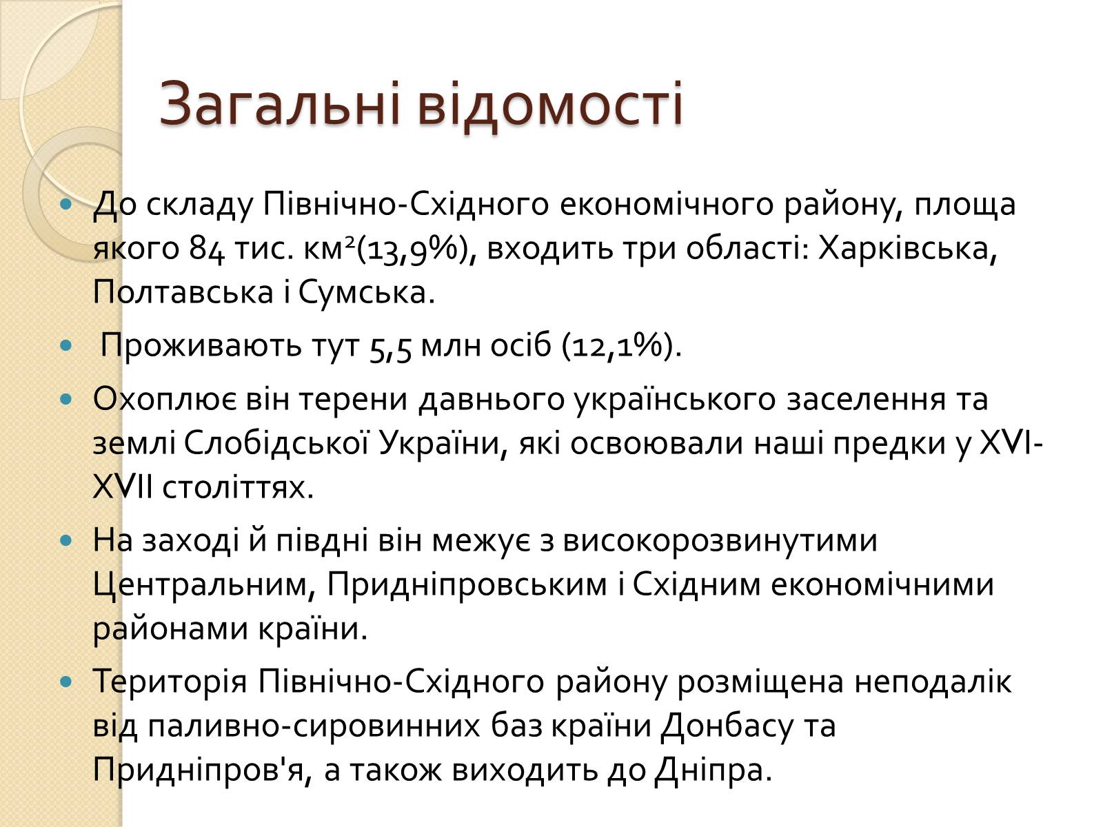 Презентація на тему «Північно-Східний економічний район» (варіант 2) - Слайд #2