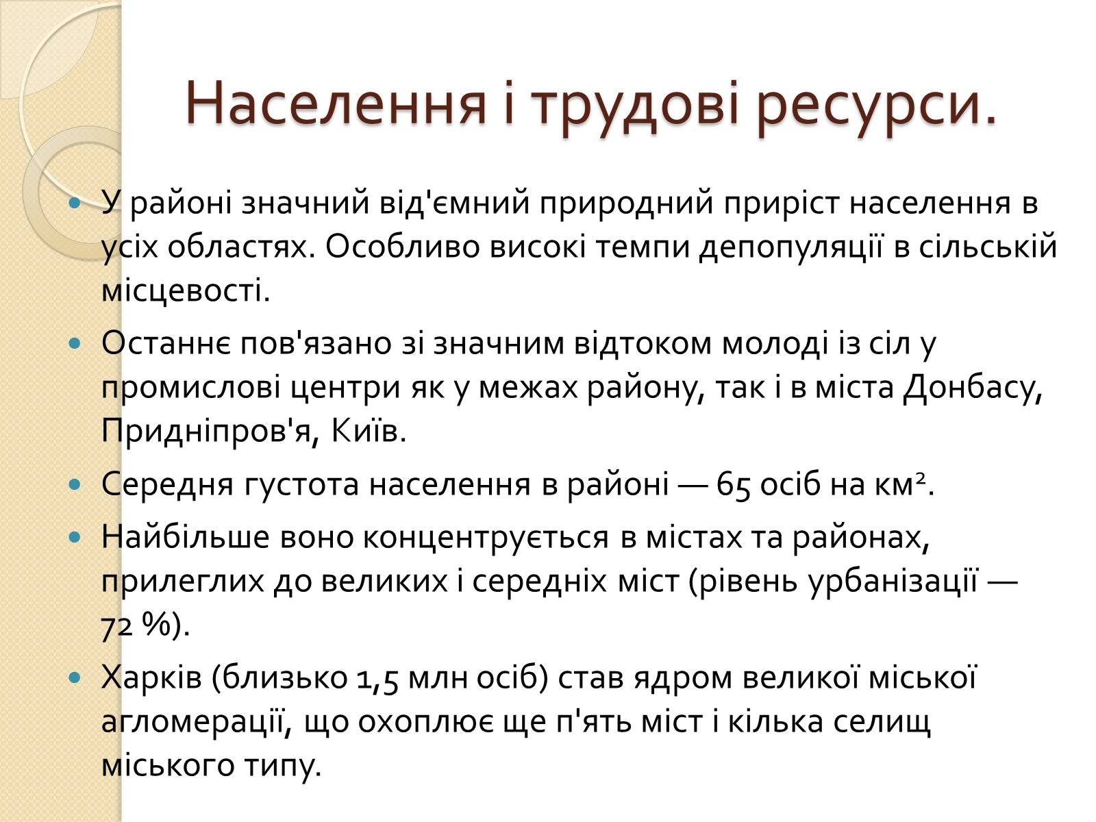 Презентація на тему «Північно-Східний економічний район» (варіант 2) - Слайд #3