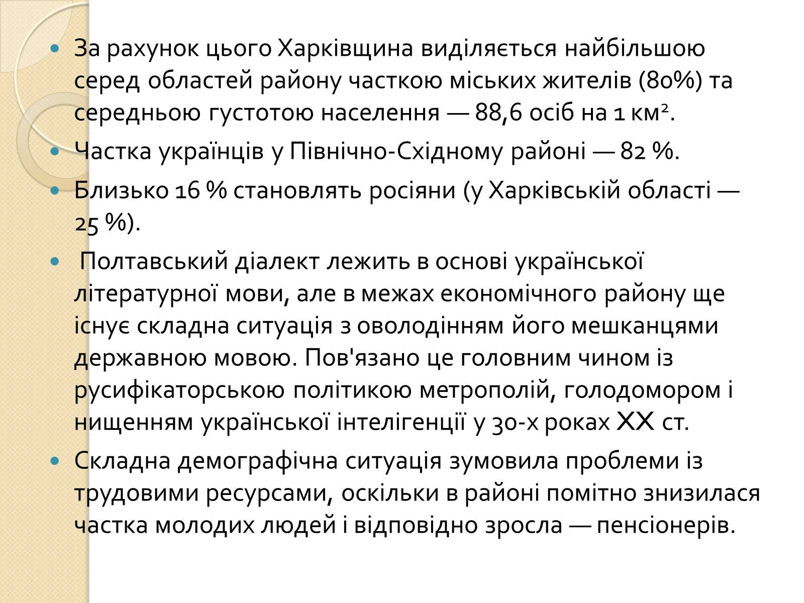 Презентація на тему «Північно-Східний економічний район» (варіант 2) - Слайд #4