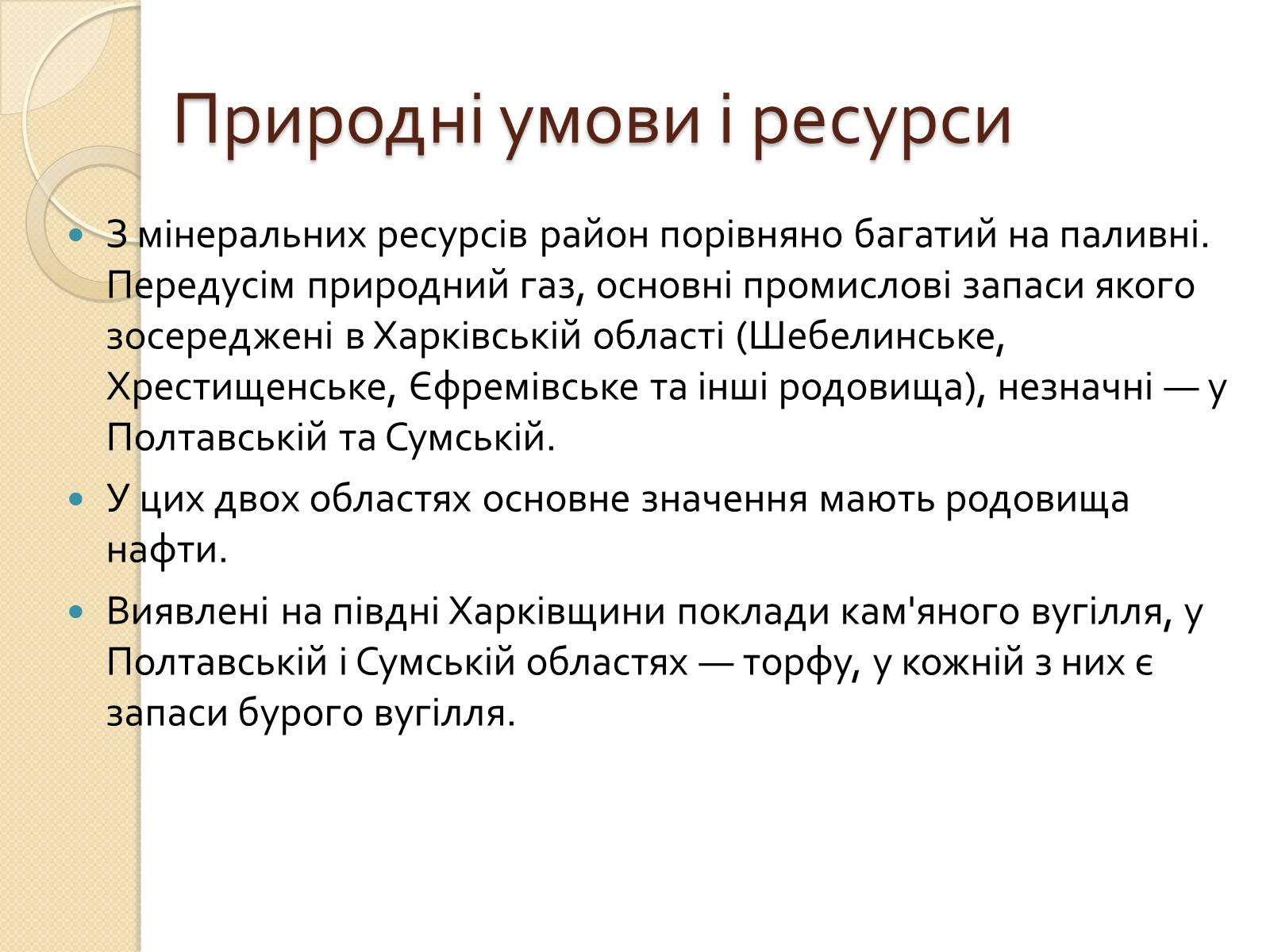 Презентація на тему «Північно-Східний економічний район» (варіант 2) - Слайд #5