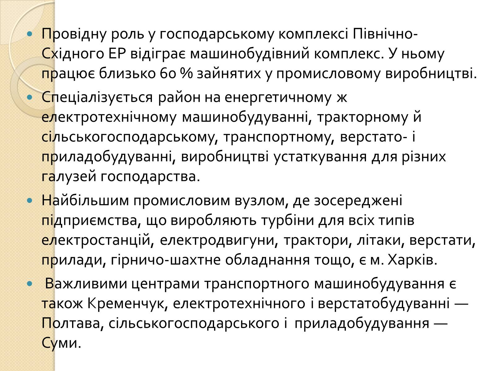 Презентація на тему «Північно-Східний економічний район» (варіант 2) - Слайд #9