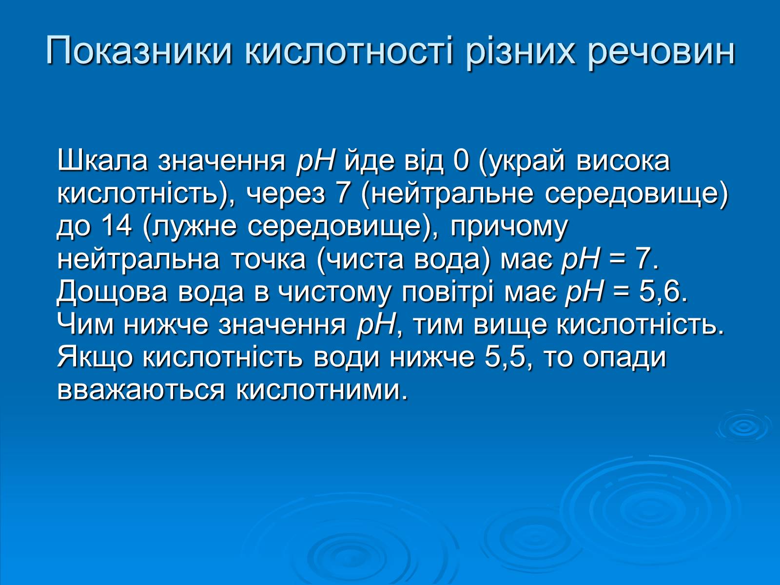 Презентація на тему «Кислотні дощі» (варіант 11) - Слайд #4