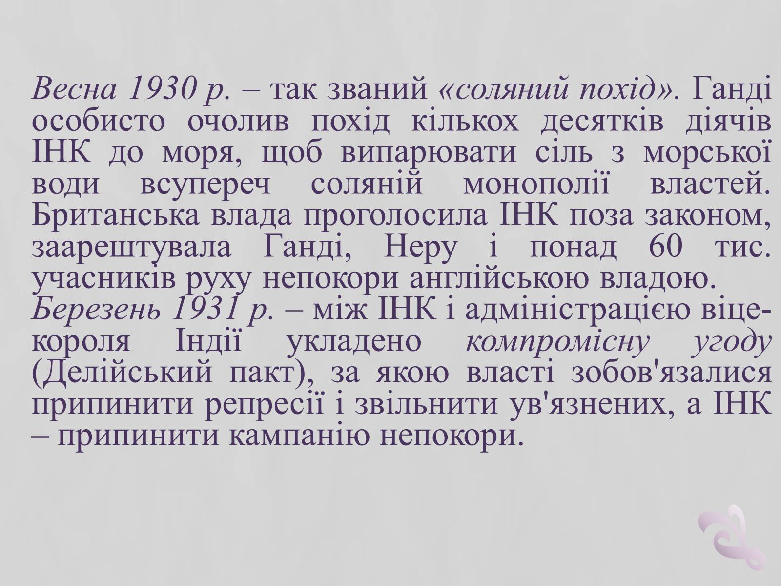 Презентація на тему «Індія» (варіант 9) - Слайд #10