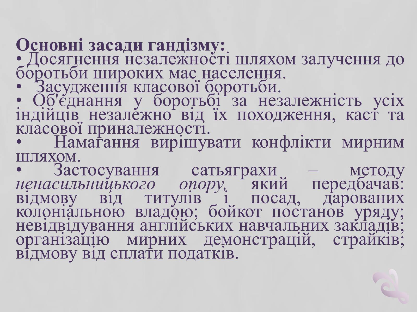 Презентація на тему «Індія» (варіант 9) - Слайд #6