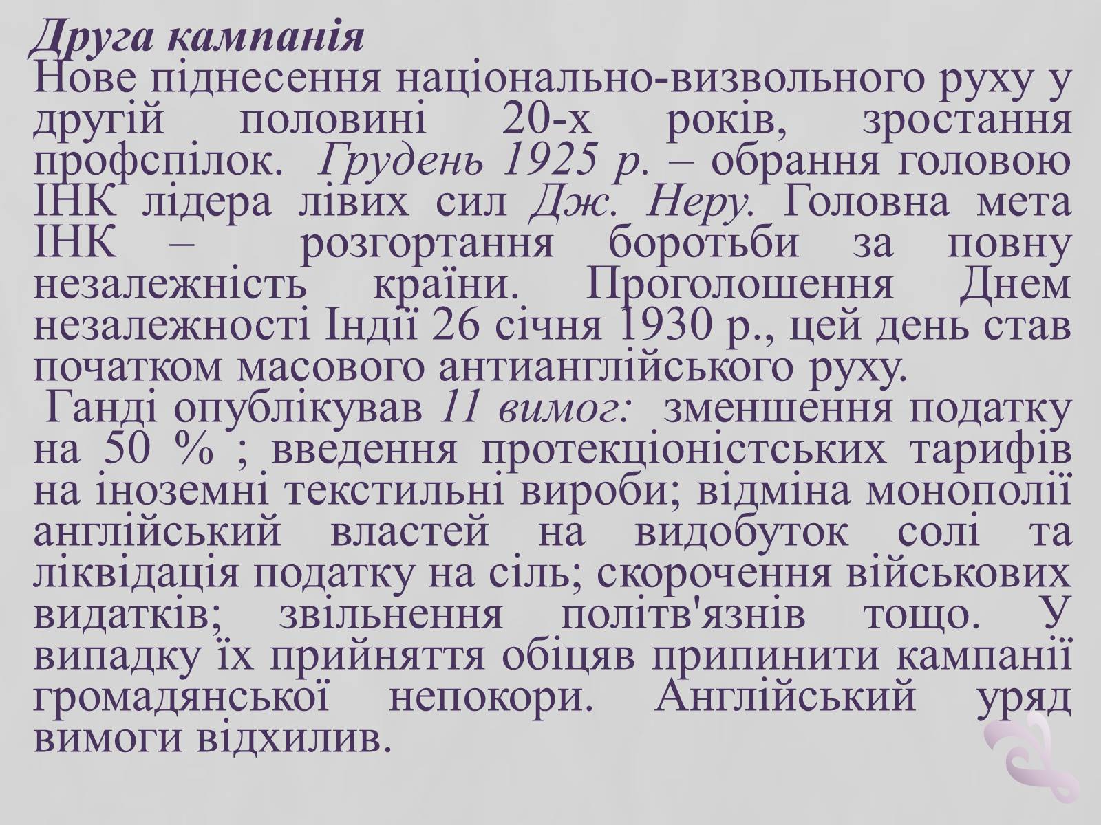 Презентація на тему «Індія» (варіант 9) - Слайд #9