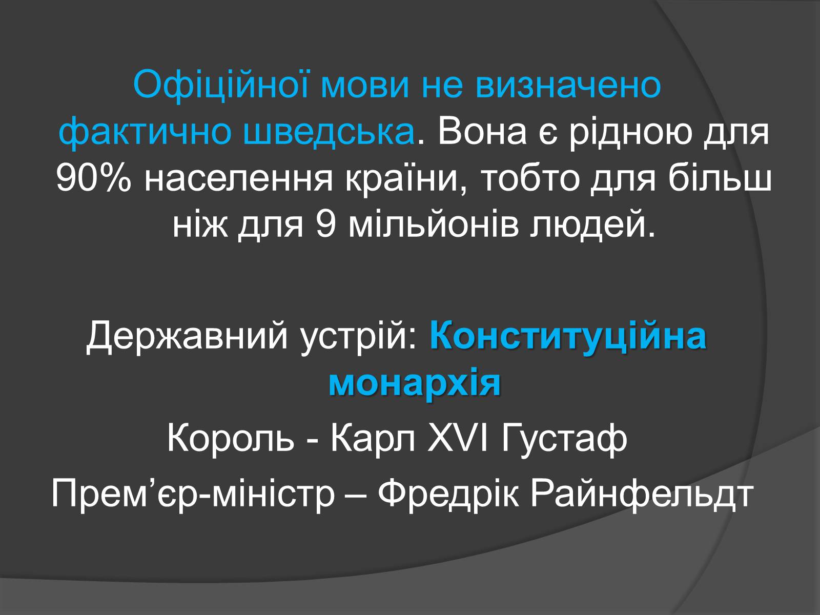 Презентація на тему «Шве?ція» - Слайд #2