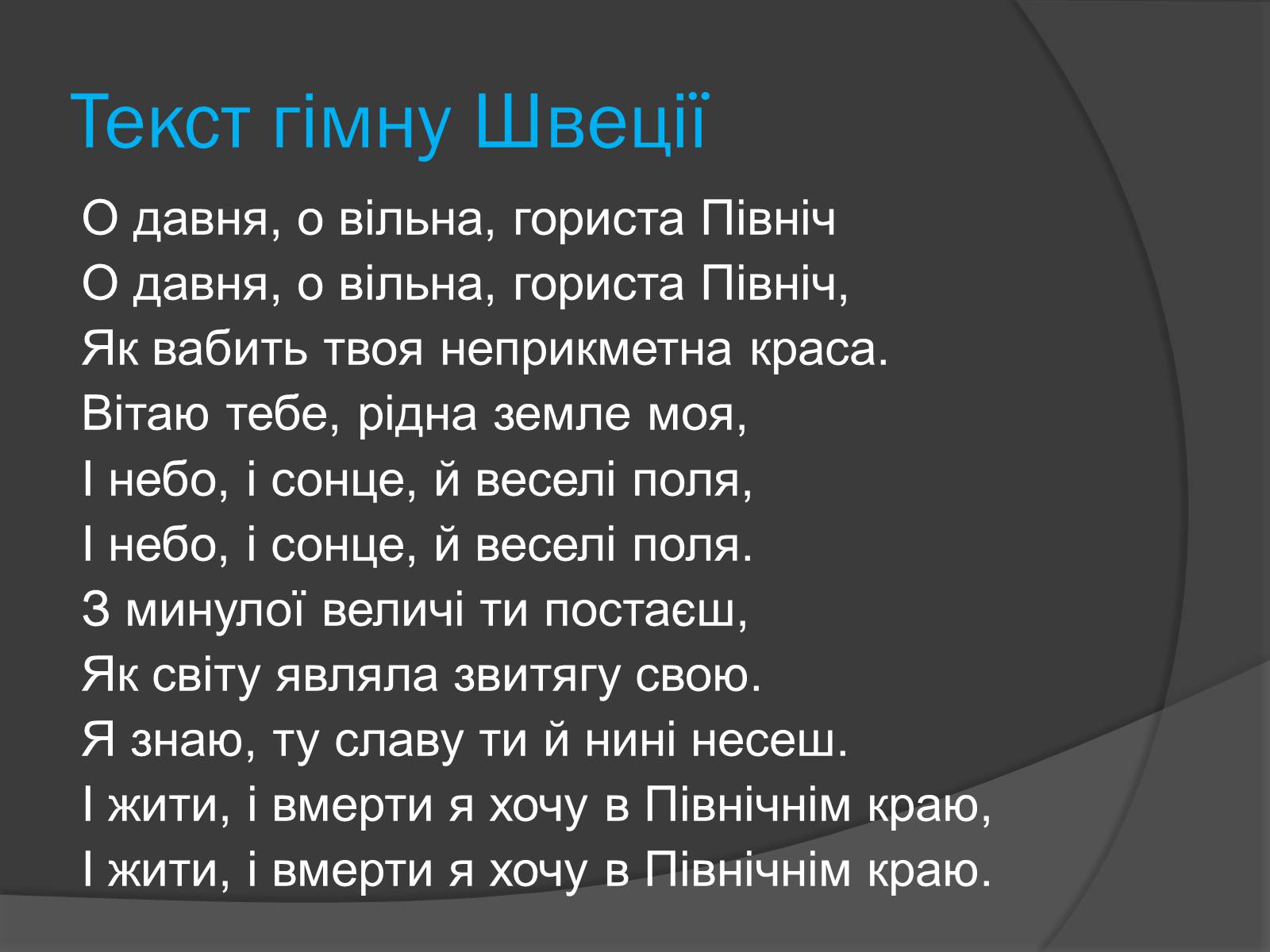 Презентація на тему «Шве?ція» - Слайд #5