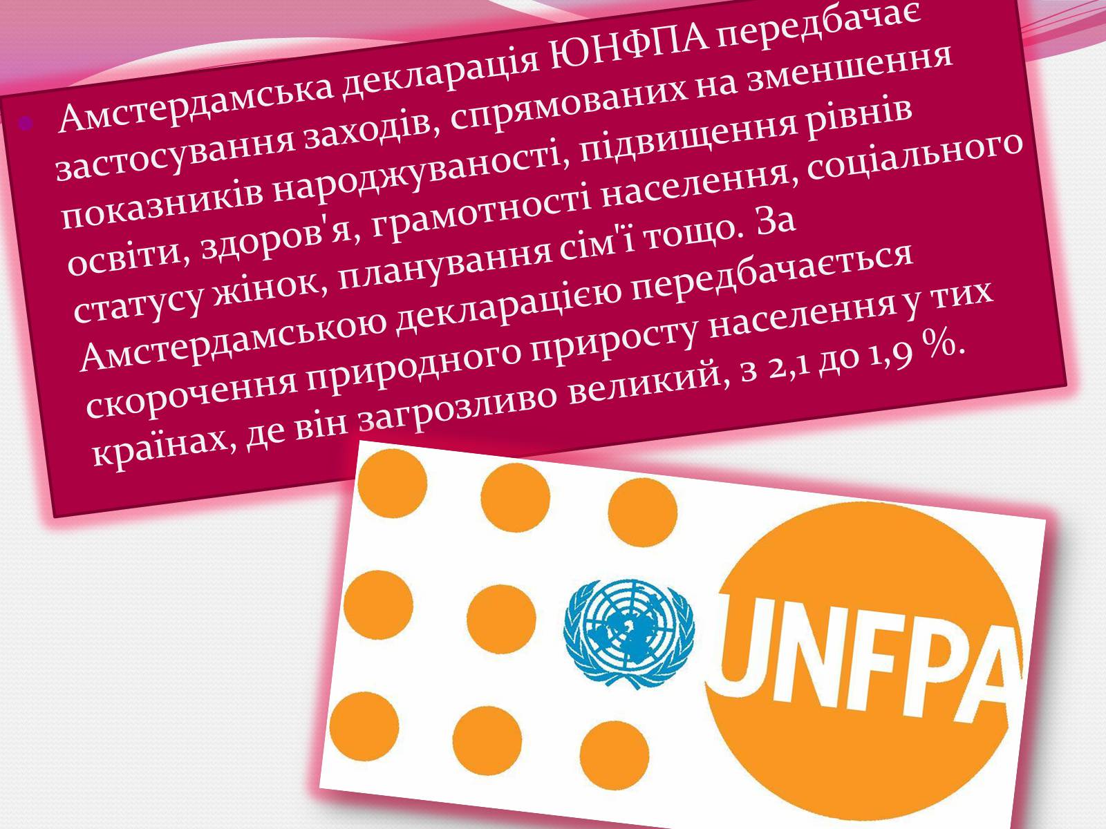 Презентація на тему «Шляхи вирішення демографічних проблем» - Слайд #5