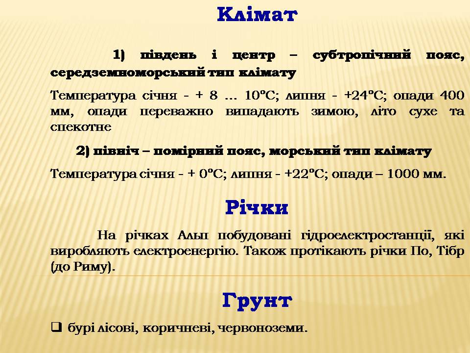 Презентація на тему «Італія» (варіант 40) - Слайд #7