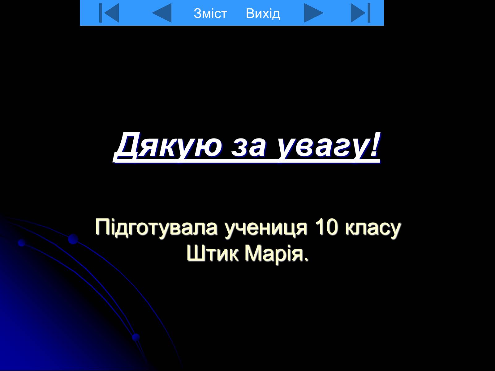 Презентація на тему «Червона книга України» (варіант 8) - Слайд #10