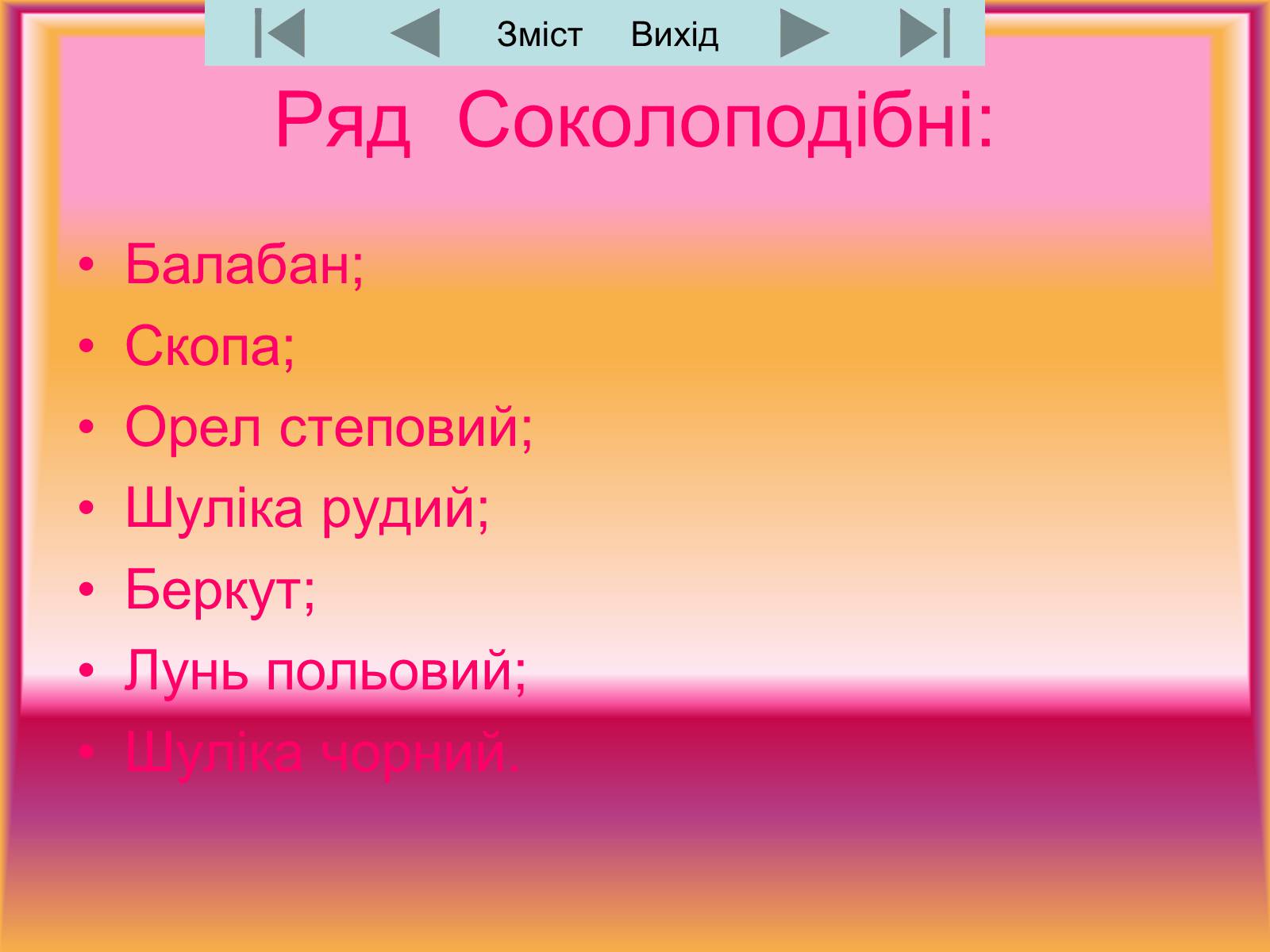 Презентація на тему «Червона книга України» (варіант 8) - Слайд #2