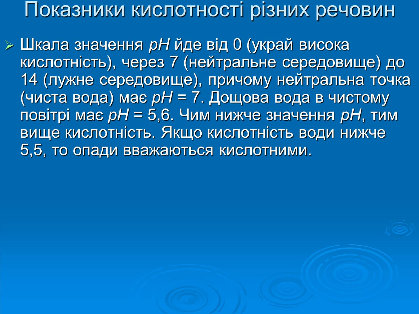 Презентація на тему «Кислотні дощі» (варіант 6) - Слайд #4