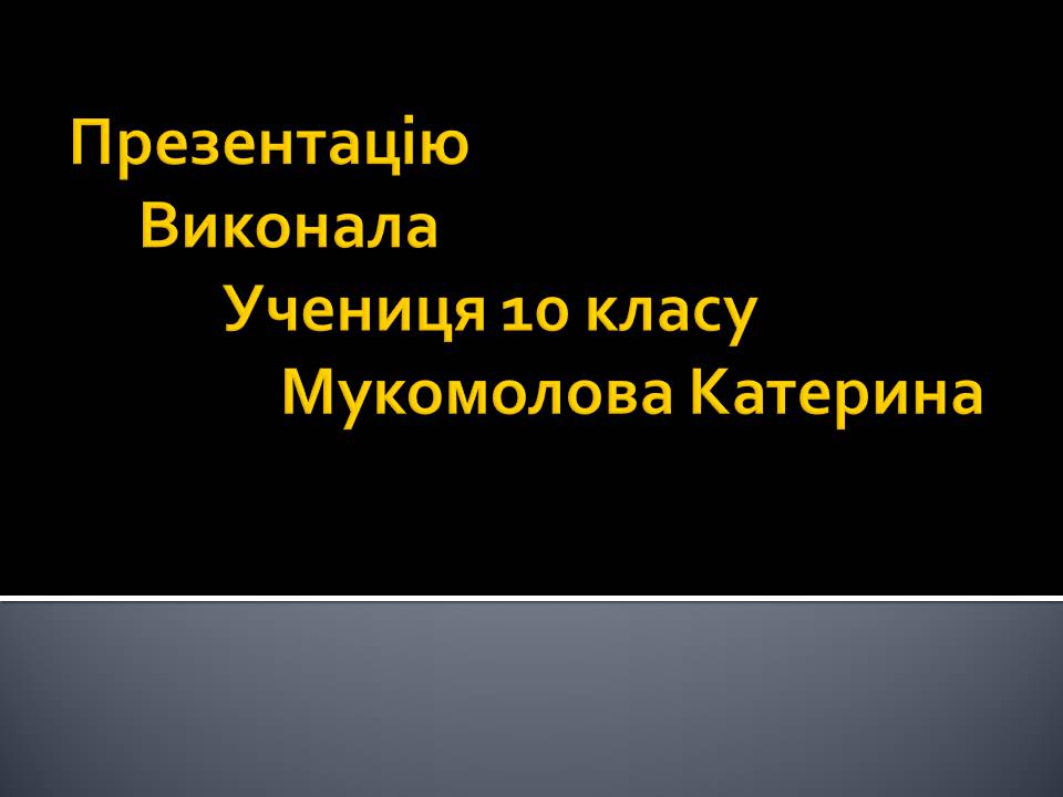 Презентація на тему «Китай» (варіант 32) - Слайд #60