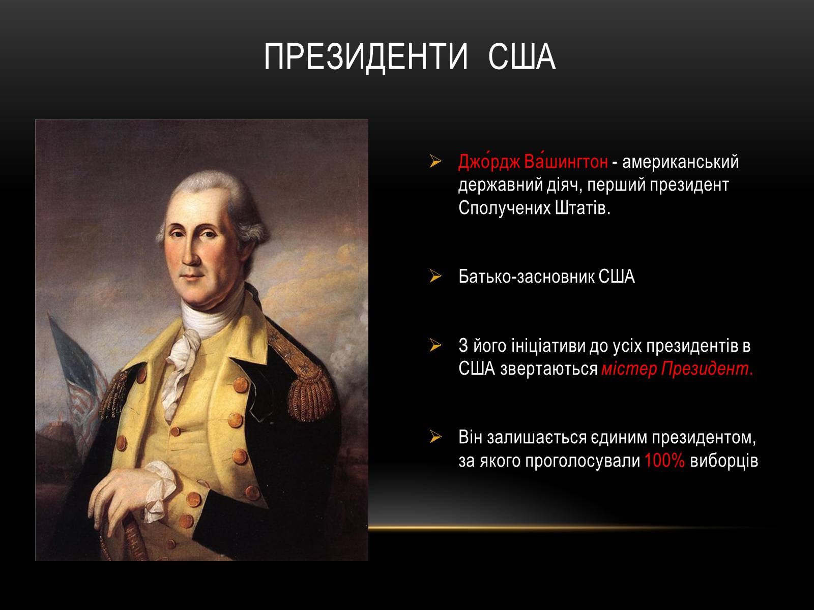 Презентація на тему «Сполучені штати америки» (варіант 9) - Слайд #7