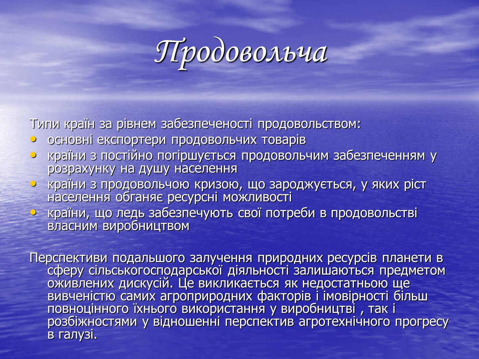 Презентація на тему «Глобальні проблеми людства» (варіант 10) - Слайд #5