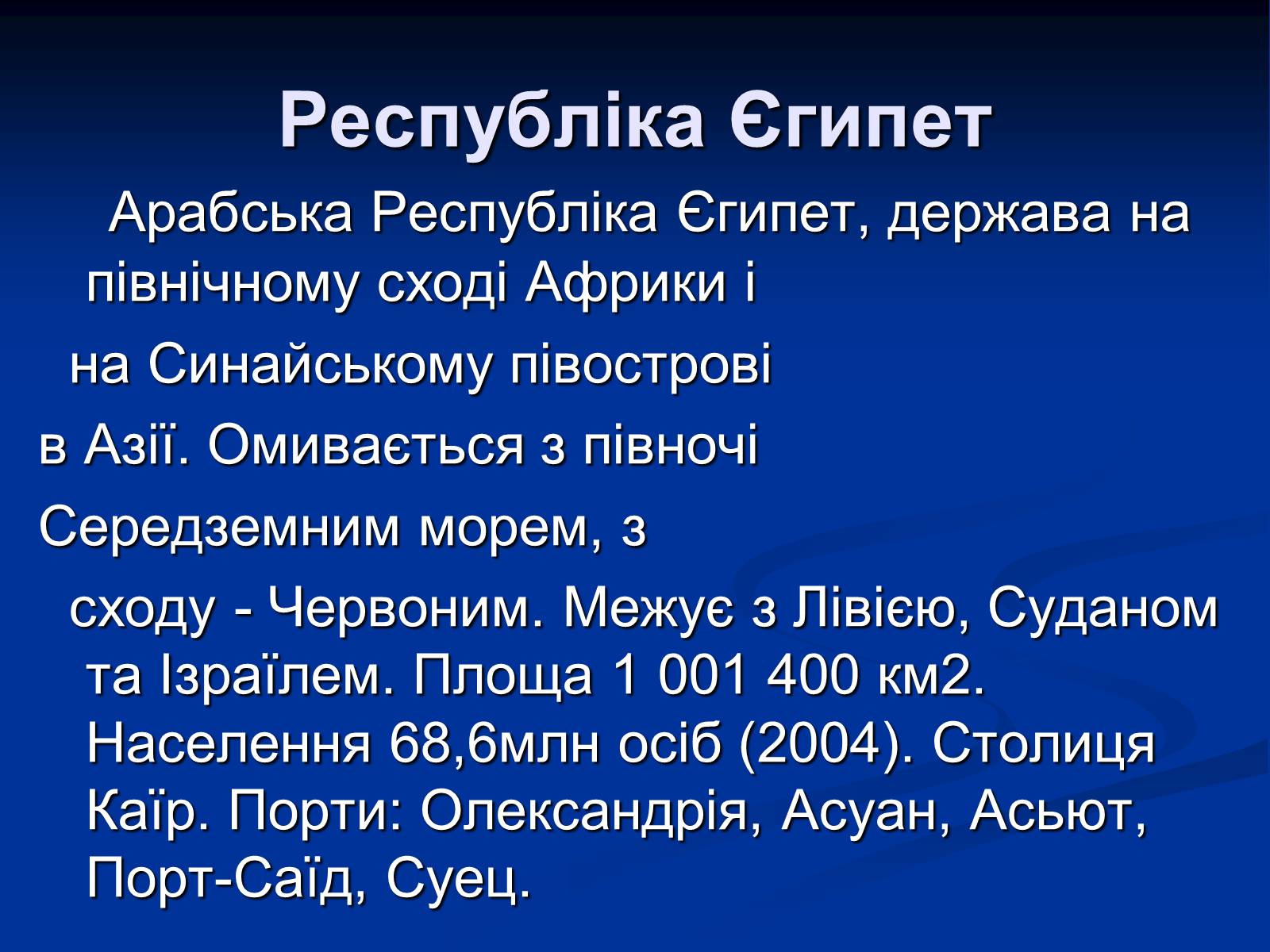 Презентація на тему «Єгипет» (варіант 4) - Слайд #2