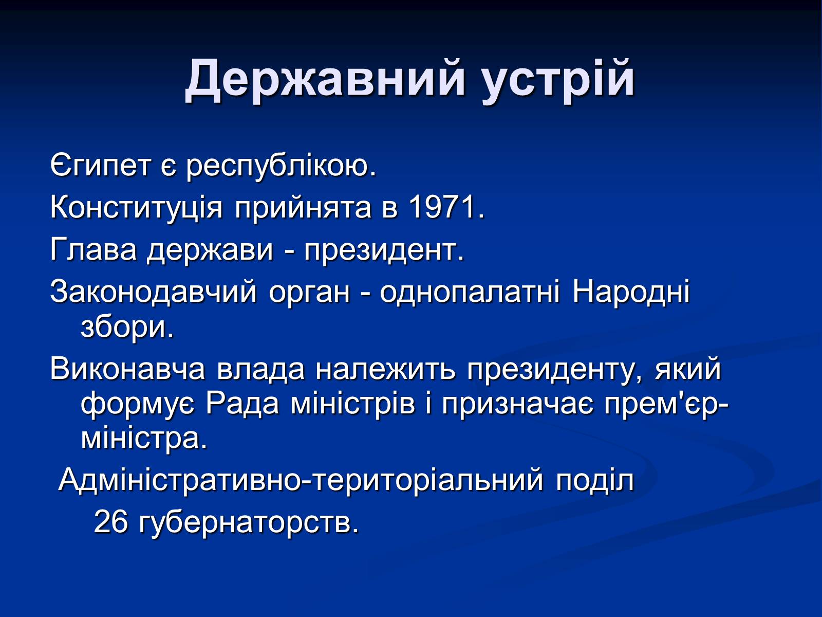 Презентація на тему «Єгипет» (варіант 4) - Слайд #3